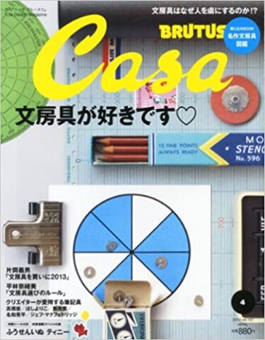 【Magazine】Casa BRUTUS No.157 文房具ラヴァーズ